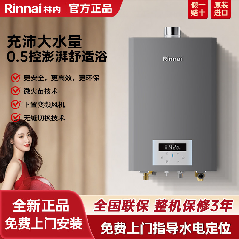 Rinnai/林内 RUS-16E41G-CH小蛮腰水伺服精控温0零冷水R16E42G