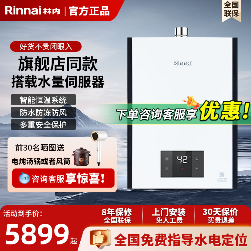 林内24升零冷水燃气热水器带APP