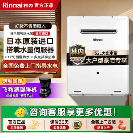 Rinnai/林内REU-AM3237W(K)-CH进口室外强排防冻林内32升室外机