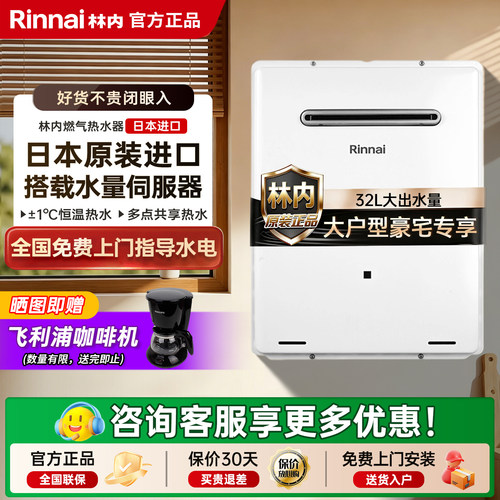 林内32升进口燃气热水器官方正品