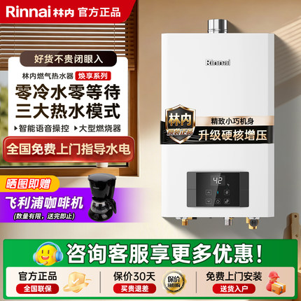 Rinnai/林内RUS-R16E51G-CB燃气热水器室内恒温内置零冷水增压APP