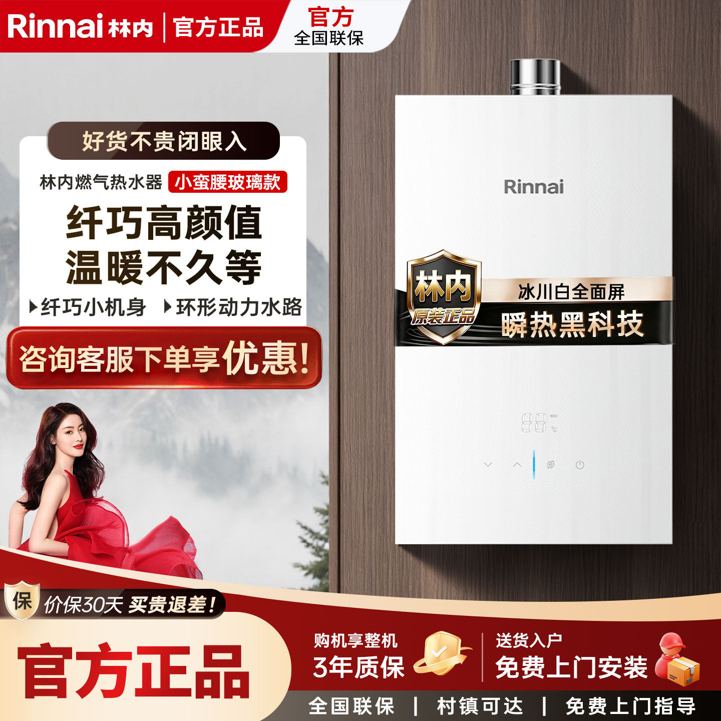 Rinnai/林内 RUS-13GT15节能恒温燃气热水器冰川白全面屏玻璃面板