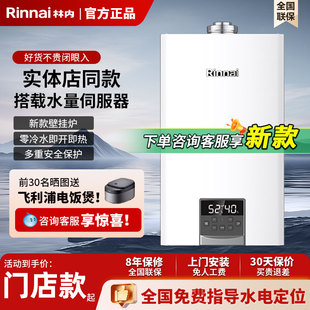 Rinnai/林内壁挂炉采暖炉供热水专柜款RBS-18G58-CBRBS-24G58两用