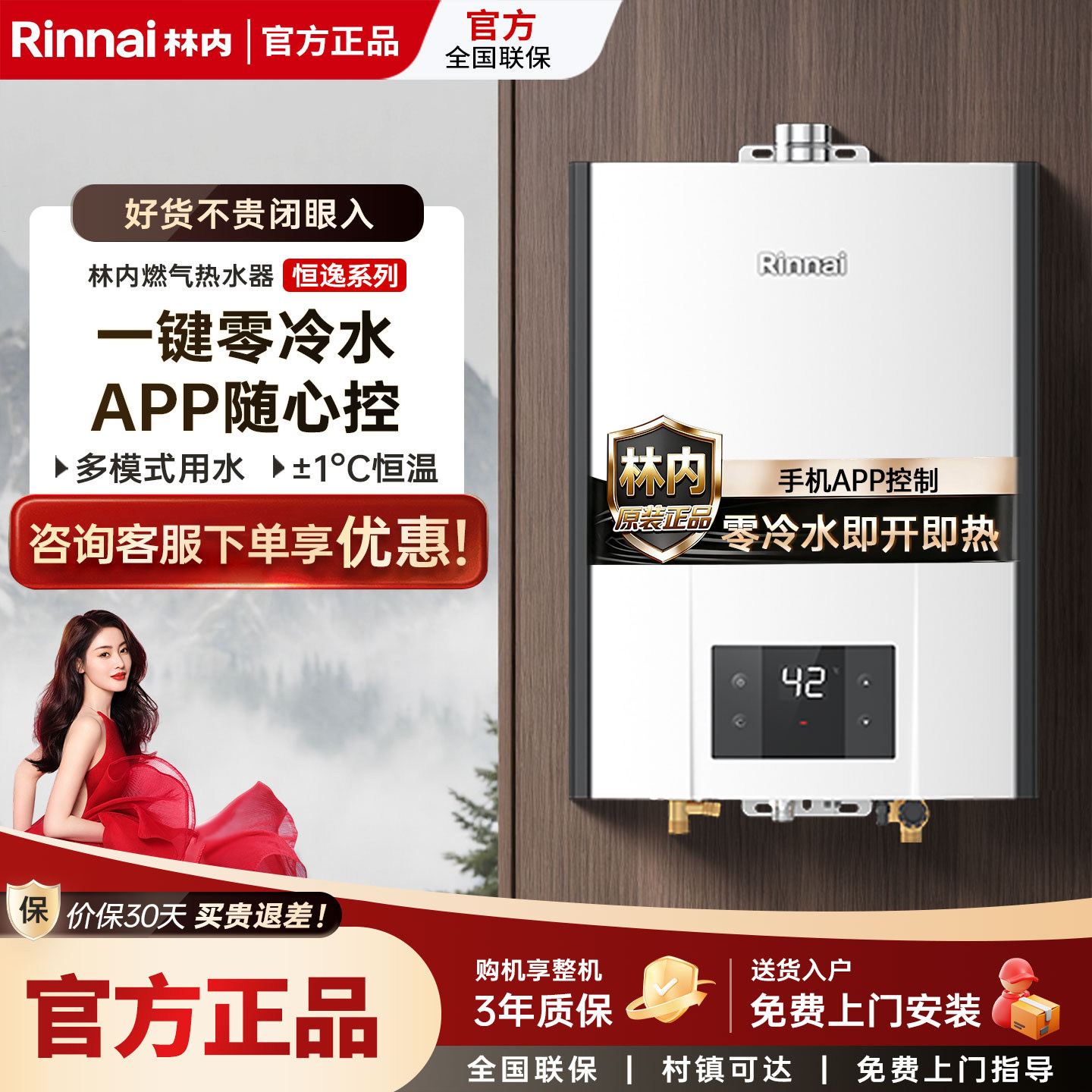 Rinnai/林内RUS-R16E32FBF燃气热水器零冷水智能恒温家用防冻节能