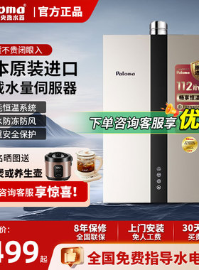 Paloma/百乐满1601BCF/2001家用燃气热水器16升室内强排恒温新款