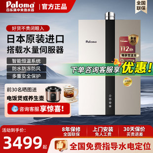 2001家用燃氣熱水器16升室內(nèi)強排恒溫新款 百樂滿1601BCF Paloma