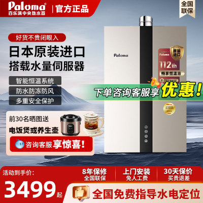 百乐满家用燃气热水器原装进口
