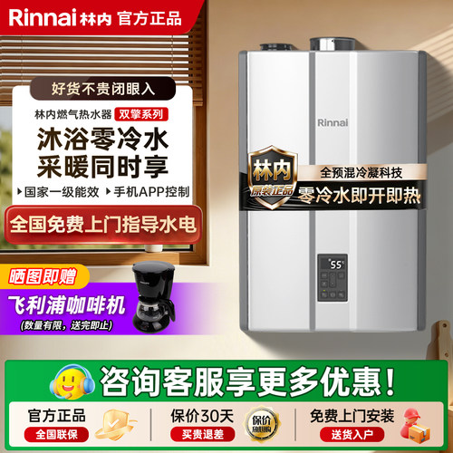 日本原装进口林壁挂炉零冷水