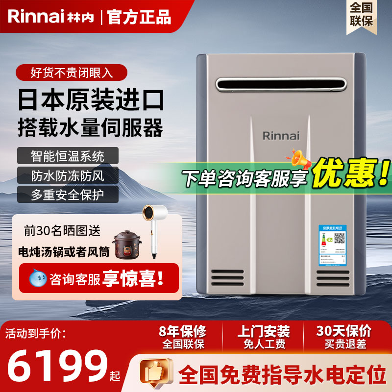 林内燃气热水器REU-A1620WD(K)-CH/2024/A2426WD户室外机16升进口