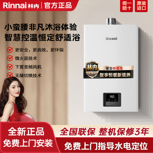 林内恒温小蛮腰零冷水家用天然气