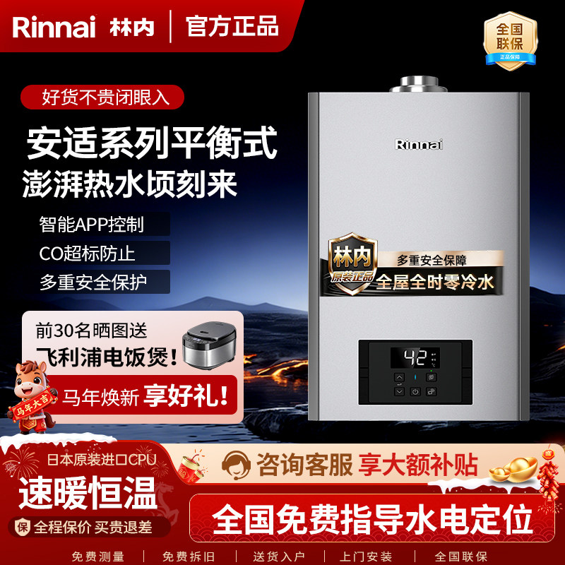 Rinnai林内平衡式零冷水安适系列RUS-R16U53G-C恒温燃气热水器16L
