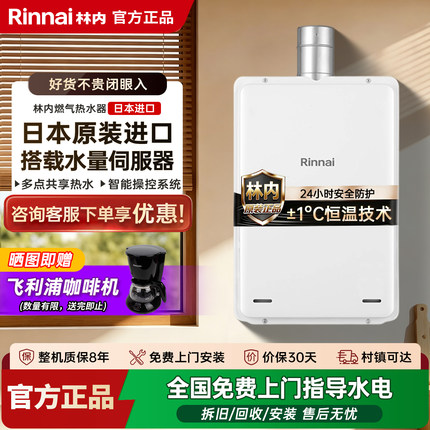 Rinnai/林内 REU-A2024WF(K)-CH