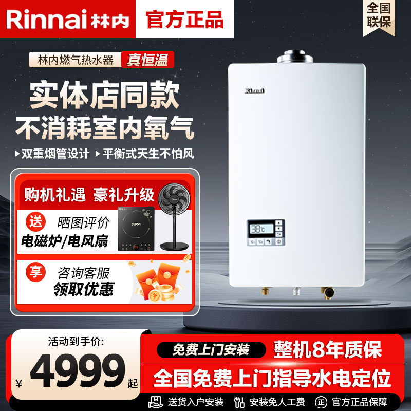 林内平衡式燃气热水器16升