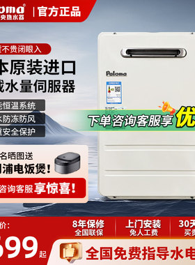 Paloma/百乐满 JSW30-16EC燃气热水器室外机防冻恒温静音16升进口