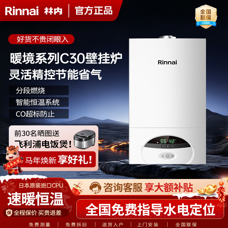 c30林内燃气壁挂炉采暖热水器两用恒温林内c30