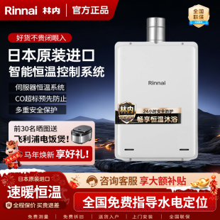 A2024WF Rinnai 林内 REU