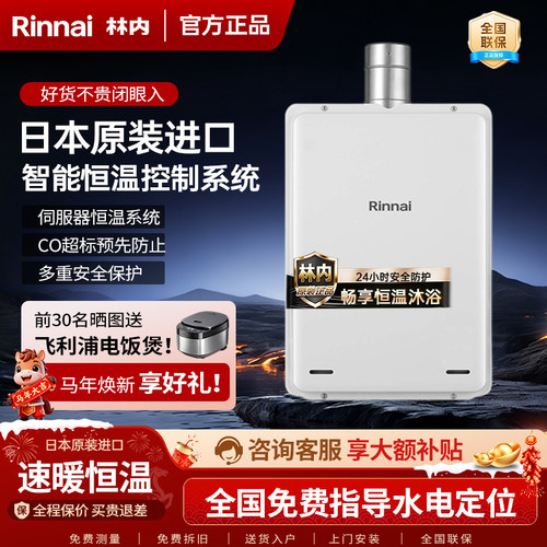 林内燃气热水器家用官方正品室内