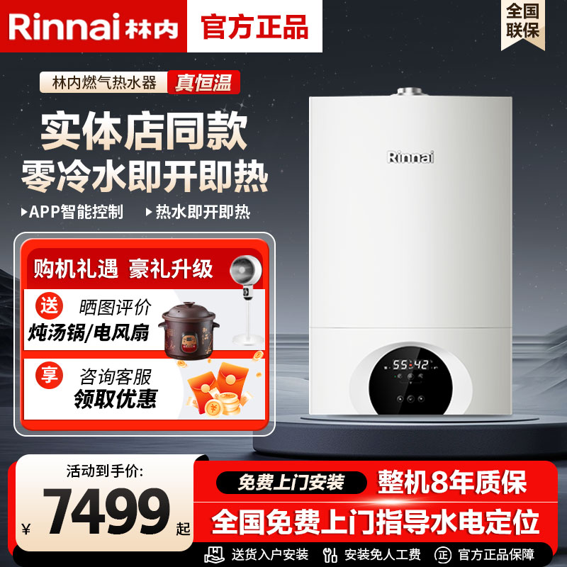 林内家用燃气壁挂炉官方正品