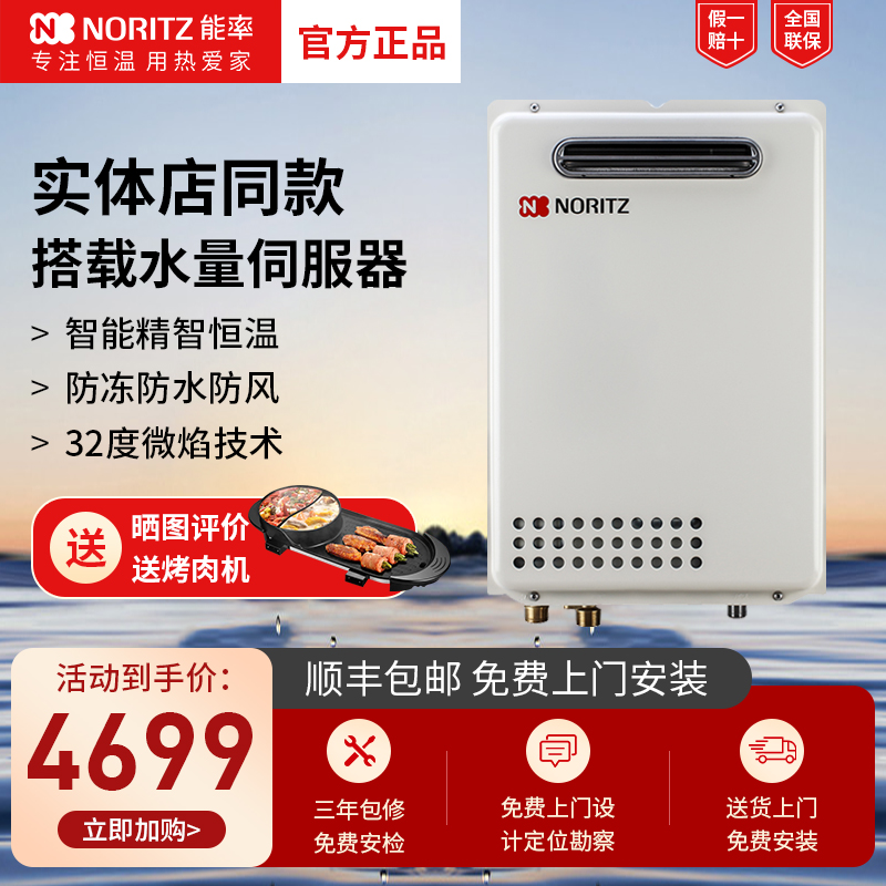 NORITZ/能率燃气热水器GQ-16D2AW/20D2AW恒温防冻户外室外机16升