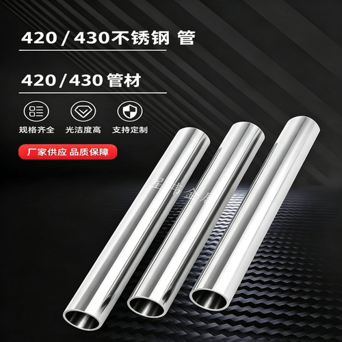 420不锈钢管/430不锈钢管/1Cr17不锈钢无缝管/4Cr13不锈钢无缝管