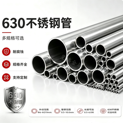 630热处理不锈钢管 17-4PH高硬度沉淀硬化不锈钢无缝钢管 精密管