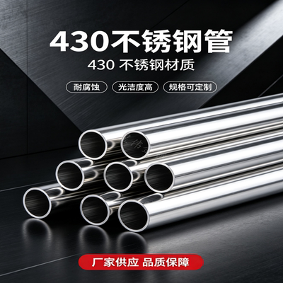 420不锈钢管/430不锈钢管/1Cr17不锈钢无缝管/4Cr13不锈钢无缝管
