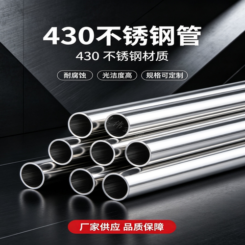 420不锈钢管/430不锈钢管/1Cr17不锈钢无缝管/4Cr13不锈钢无缝管