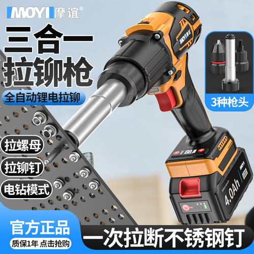 电动无刷三合一自动拉铆枪