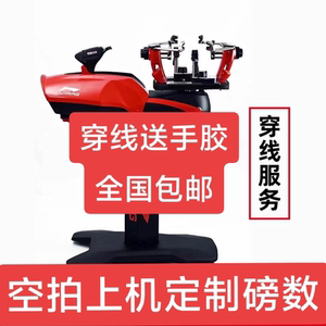 专业羽毛球拍拉线羽毛球拍穿线服务羽毛球拉线服务电脑绑包邮