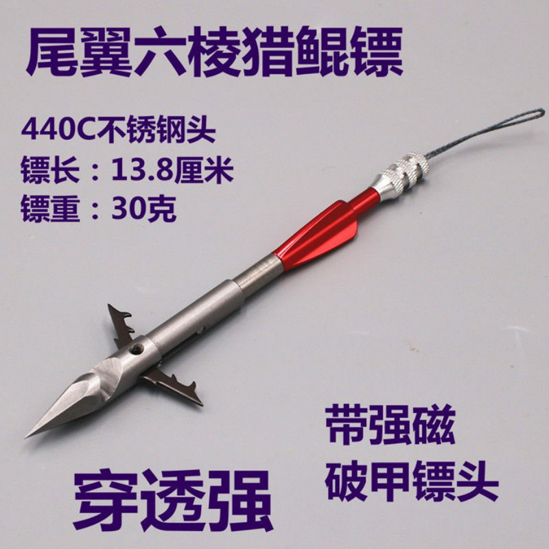 六棱射鱼镖猎鲲噩梦强磁尾翼