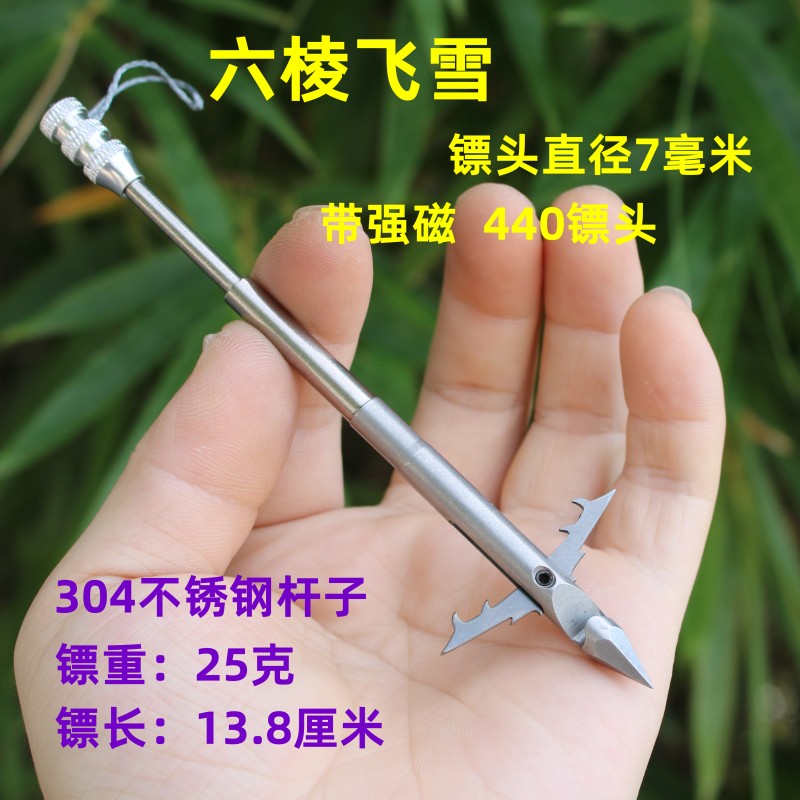 飞雪射鱼镖六棱镖头破甲镖