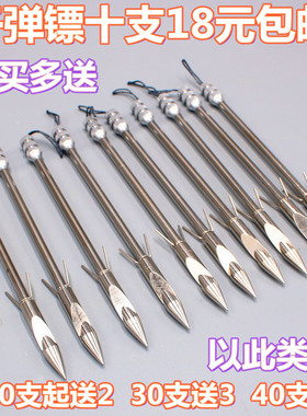 1144钢子弹头镖 鱼镖射鱼镖 射鱼菱形鱼鳔 短镖 三棱飞鲨镖包邮