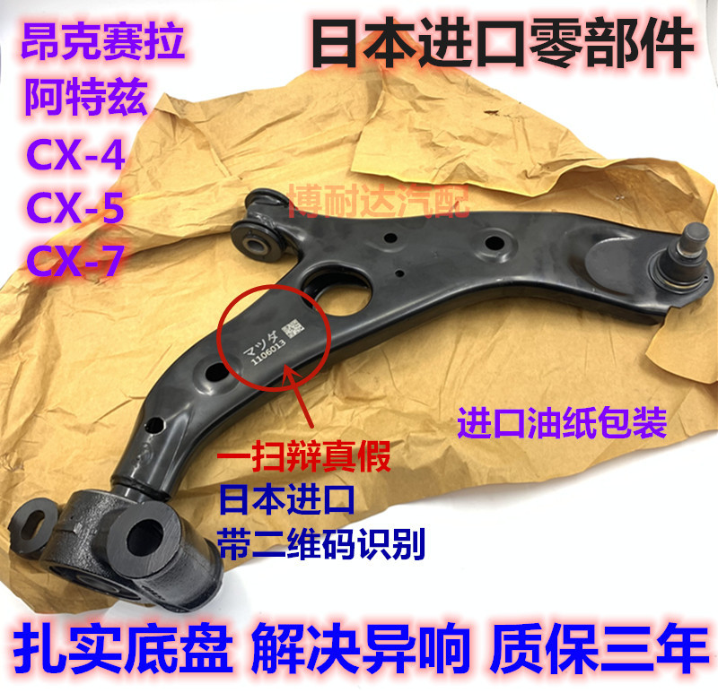 适用于马自达阿特兹CX5昂克赛拉CX4马8 M8 CX7下摆臂三角臂下悬挂