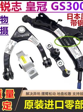 适用皇冠锐志雷克萨斯GS300上下摆臂三角臂悬挂下支臂大胶套球头