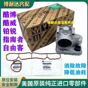 适用jeep吉普指南者自由客酷博节气门垫铂锐道奇酷威电子节气门