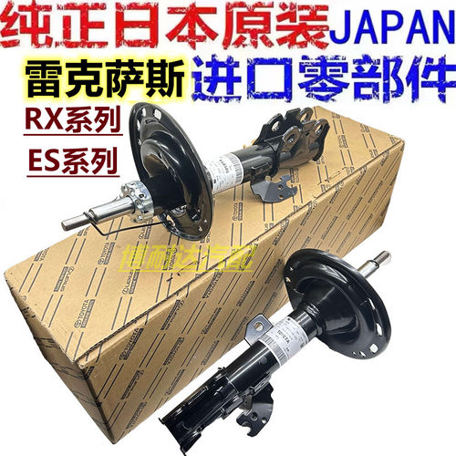 适用于雷克萨斯RX270RX300RX350ES240ES350前后避震机左右减震器