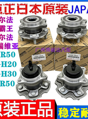 适配大霸王普瑞维亚威尔法ACR50埃尔法GSR50 GGH20前后轮轴头轴承