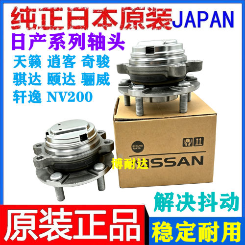适用轩逸颐达骐达骊威天籁蓝鸟阳光启辰逍客奇骏前轮后轮轴头轴承