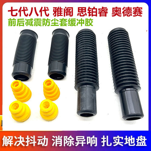 适用七代八代雅阁奥德赛思铂睿前后减震器避震器缓冲胶防尘罩套