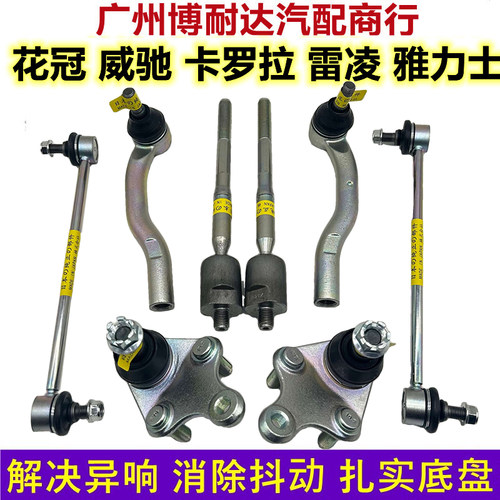 适用卡罗拉雷凌雅力士威驰花冠前平衡杆方向机内外拉杆下摆臂球头