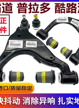 普拉多霸道2700 4000 LC120 150上下摆臂三角支臂悬挂胶套球头