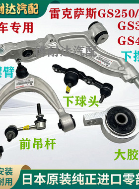 适用12-18款GS250 GS300 GS350 GS450上下摆臂悬挂三角臂胶套球头