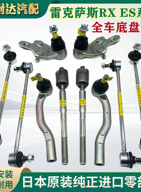 适用雷克萨斯RX270RX300RX350ES240ES350方向机平衡杆下摆臂球头