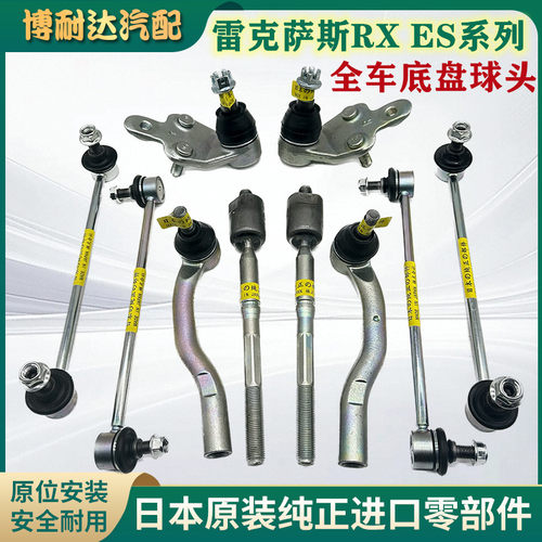 适用雷克萨斯RX270RX300RX350ES240ES350方向机平衡杆下摆臂球头