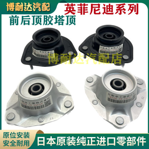 适用英菲尼迪G35G37Q50Q60M35M37FX35Q50LQX50前后减震顶胶防尘套