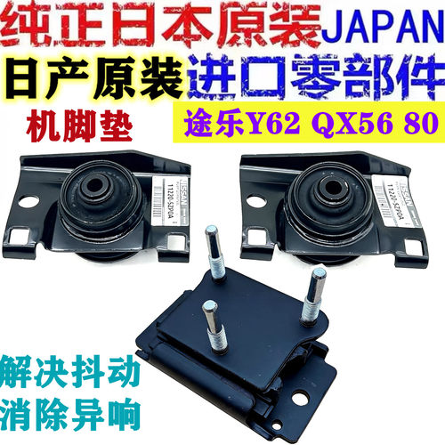 适用途乐Y62 4.0 5.6英菲尼迪QX80 QX56发动机机脚胶波箱支架胶垫