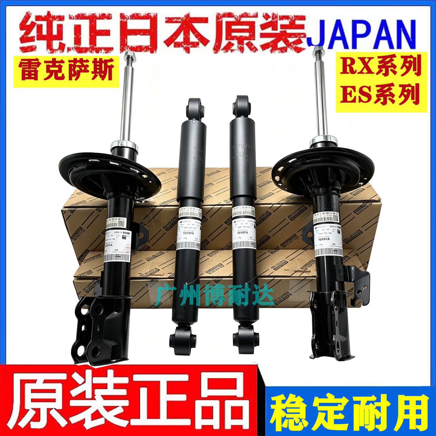 适用于雷克萨斯RX270/300/350/400/ES240/ES300前后减震器避震机