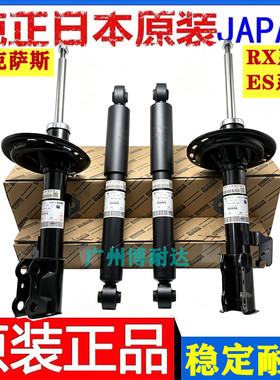 适用于雷克萨斯RX270/300/350/400/ES240/ES300前后减震器避震机