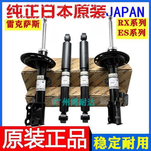 适用于雷克萨斯RX270/300/350/400/ES240/ES300前后减震器避震机