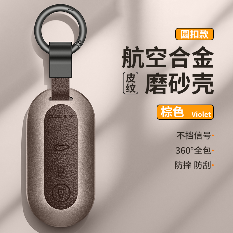 问界新m7钥匙套问界m52025专用铝合金高档汽车m9扣m8高级感男女壳